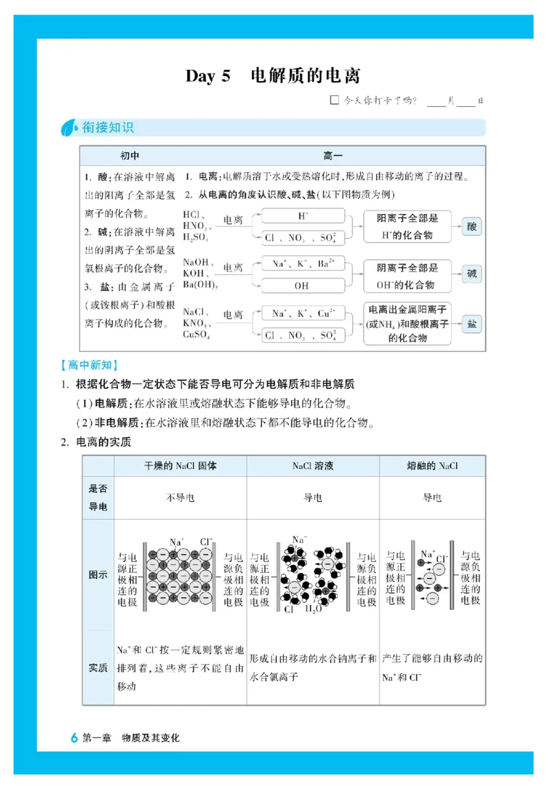 2025秋TY高考&bull;初高衔接&bull;化学_高中三年全科资料_高中_2025秋高中《腾远初高衔接》语数英物化