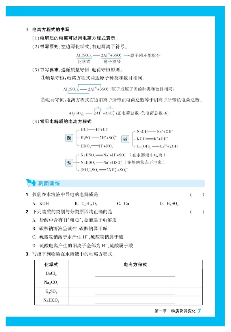 2025秋TY高考&bull;初高衔接&bull;化学_高中三年全科资料_高中_2025秋高中《腾远初高衔接》语数英物化