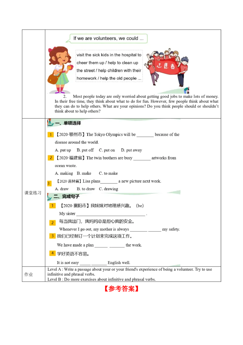 Unit2第2课时SectionA(2d&GF4a-4c)(导学案)-（人教版）_最新人教版英语八年级下册_旧版（有参考价值）_版本二_八年级英语下册（人教版）_导学案