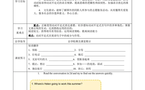 Unit2第2课时SectionA(2d&GF4a-4c)(导学案)-（人教版）_最新人教版英语八年级下册_旧版（有参考价值）_版本二_八年级英语下册（人教版）_导学案