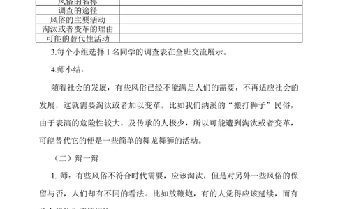 10.我们当地的风俗第3课时教案_A493小学道法_26新四年级道法下册（统编版）_教学教案_教案一