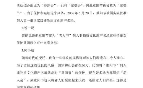 10.我们当地的风俗第3课时教案_A493小学道法_26新四年级道法下册（统编版）_教学教案_教案一