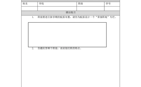 0921四年级道德与法治(统编版)我们班+他们班(第一课时)-4练习题_A493小学道法_人教版小学道德与法治教学资源包_小学道法（智慧教育课件与教案）_1-6上册（道德与法治智慧教育课件）