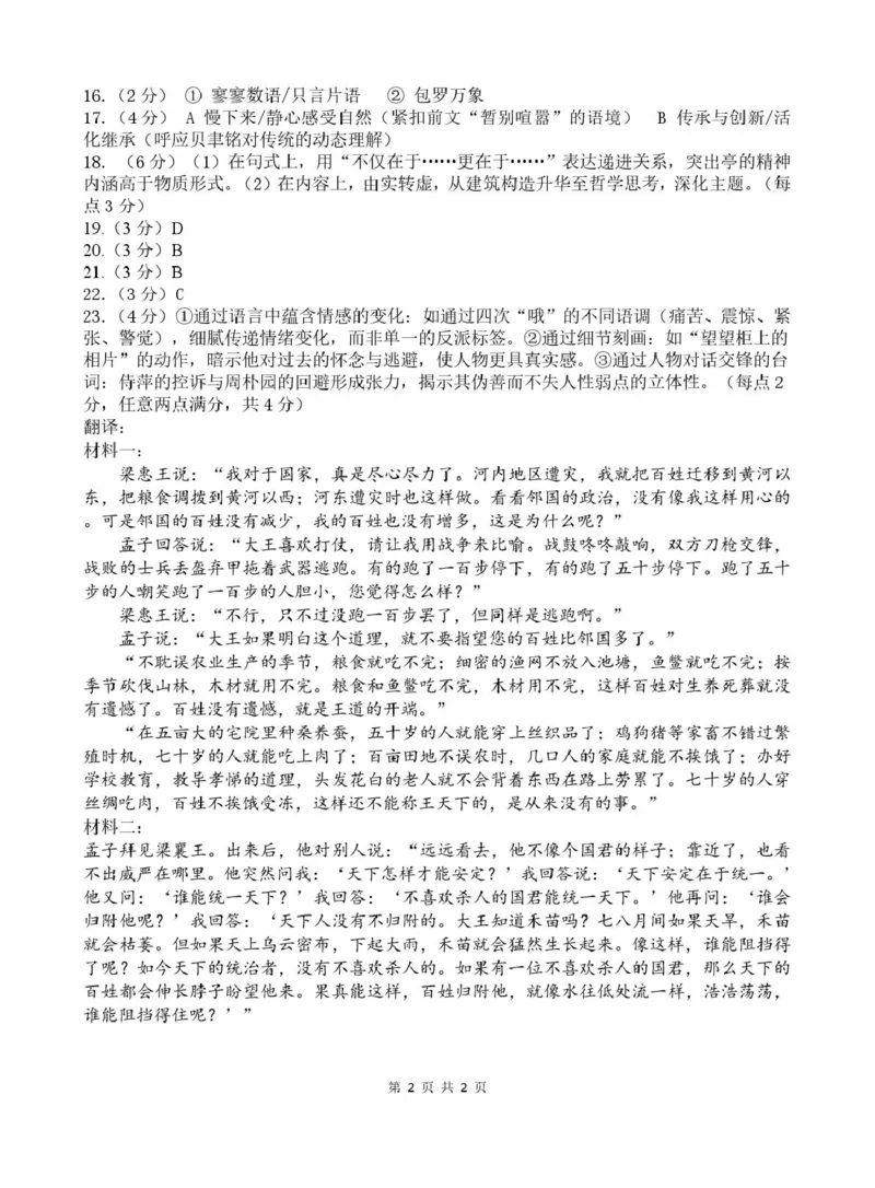 江苏省高邮市2024-2025学年高一下学期期中调研测试语文答案_2025年05月试卷_0523江苏省扬州市高邮市2024-2025学年高一下学期期中考试