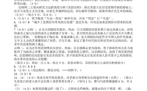 江苏省高邮市2024-2025学年高一下学期期中调研测试语文答案_2025年05月试卷_0523江苏省扬州市高邮市2024-2025学年高一下学期期中考试