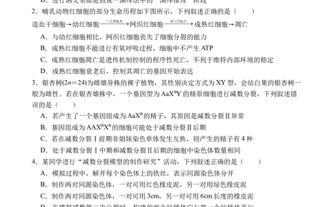 江西省上饶市弋、铅、横联考2024-2025学年高一下学期5月月考生物试卷_2025年05月试卷_0523江西省上饶市弋、铅、横联考2024-2025学年高一下学期5月月考