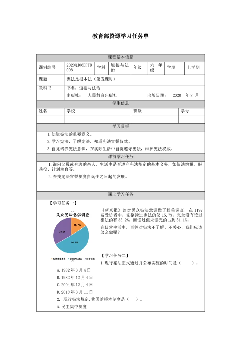 0928六年级道德与法治(统编版)宪法是根本法(第五课时)-3任务单_A493小学道法_人教版小学道德与法治教学资源包_小学道法（智慧教育课件与教案）_1-6上册（道德与法治智慧教育课件）