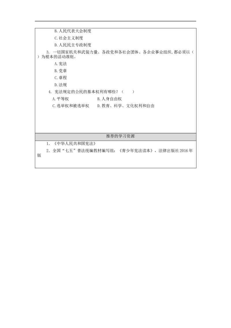 0928六年级道德与法治(统编版)宪法是根本法(第五课时)-3任务单_A493小学道法_人教版小学道德与法治教学资源包_小学道法（智慧教育课件与教案）_1-6上册（道德与法治智慧教育课件）