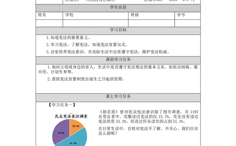 0928六年级道德与法治(统编版)宪法是根本法(第五课时)-3任务单_A493小学道法_人教版小学道德与法治教学资源包_小学道法（智慧教育课件与教案）_1-6上册（道德与法治智慧教育课件）