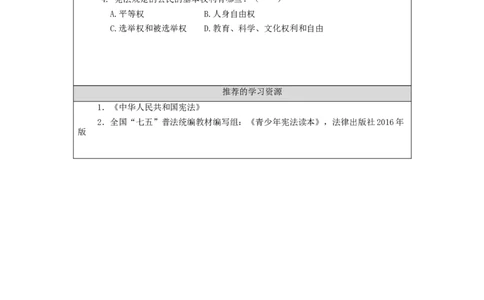 0928六年级道德与法治(统编版)宪法是根本法(第五课时)-3任务单_A493小学道法_人教版小学道德与法治教学资源包_小学道法（智慧教育课件与教案）_1-6上册（道德与法治智慧教育课件）