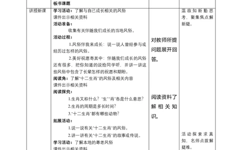10我们当地的风俗（第一课时）+教案-四年级下册道德与法治_A493小学道法_26新四年级道法下册（统编版）_教学教案_教案四