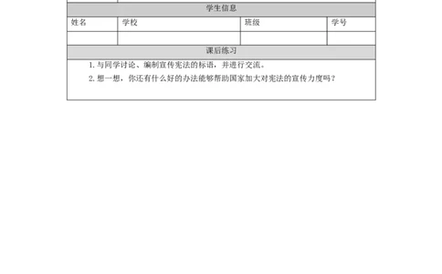 0928六年级道德与法治(统编版)宪法是根本法(第五课时)-4练习题_A493小学道法_人教版小学道德与法治教学资源包_小学道法（智慧教育课件与教案）_1-6上册（道德与法治智慧教育课件）