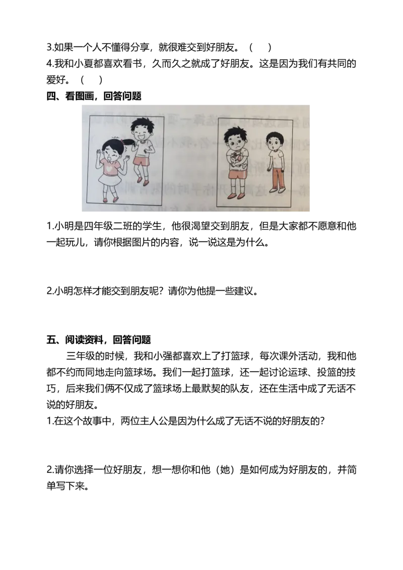 1.我们的好朋友（第一课时）试题-四年级下册道德与法治_A493小学道法_26新四年级道法下册（统编版）_教学教案_教案四