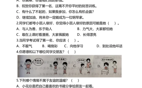 1.我们的好朋友（第一课时）试题-四年级下册道德与法治_A493小学道法_26新四年级道法下册（统编版）_教学教案_教案四
