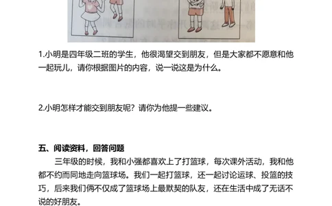 1.我们的好朋友（第一课时）试题-四年级下册道德与法治_A493小学道法_26新四年级道法下册（统编版）_教学教案_教案四