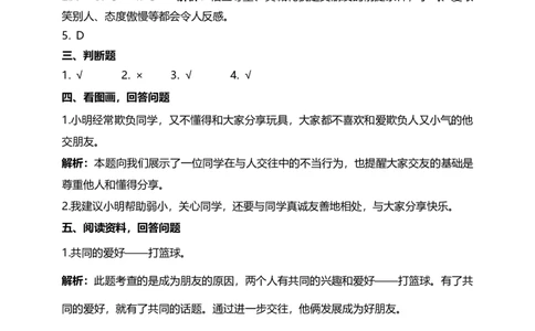 1.我们的好朋友（第一课时）试题-四年级下册道德与法治_A493小学道法_26新四年级道法下册（统编版）_教学教案_教案四
