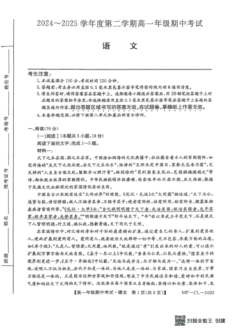 河北省沧州市四县联考2024-2025学年高一下学期4月期中考试语文试题_2025年04月试卷_0421河北省沧州市四县联考2024-2025学年高一下学期4月期中考试