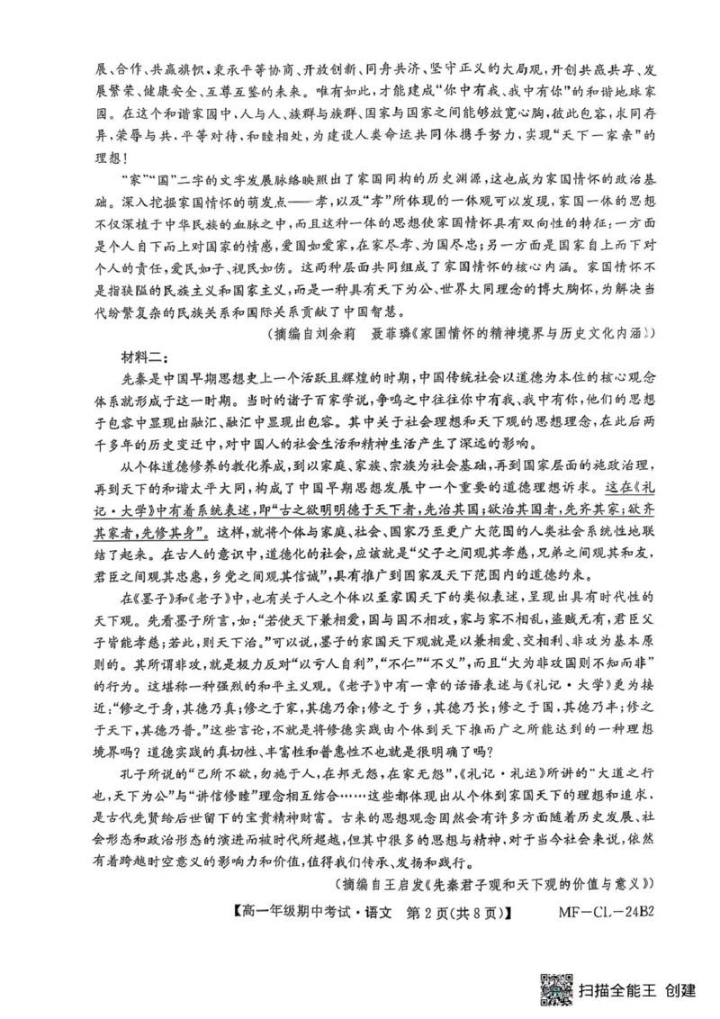 河北省沧州市四县联考2024-2025学年高一下学期4月期中考试语文试题_2025年04月试卷_0421河北省沧州市四县联考2024-2025学年高一下学期4月期中考试