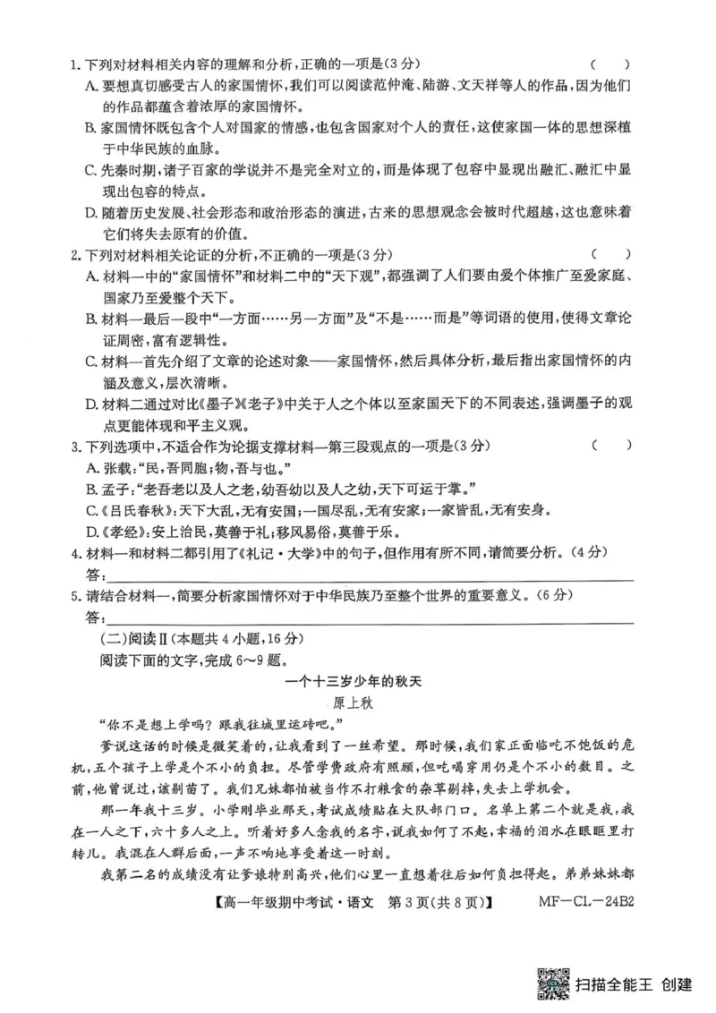 河北省沧州市四县联考2024-2025学年高一下学期4月期中考试语文试题_2025年04月试卷_0421河北省沧州市四县联考2024-2025学年高一下学期4月期中考试