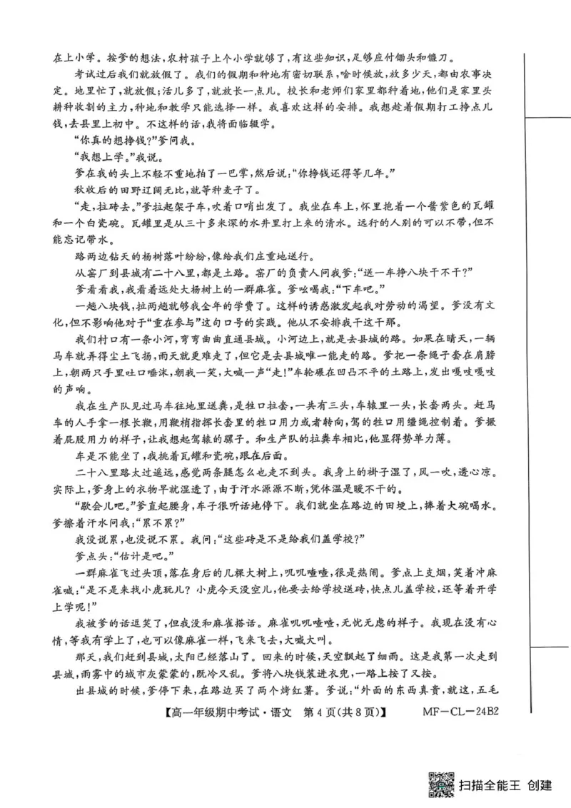 河北省沧州市四县联考2024-2025学年高一下学期4月期中考试语文试题_2025年04月试卷_0421河北省沧州市四县联考2024-2025学年高一下学期4月期中考试