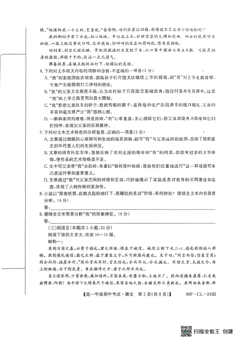 河北省沧州市四县联考2024-2025学年高一下学期4月期中考试语文试题_2025年04月试卷_0421河北省沧州市四县联考2024-2025学年高一下学期4月期中考试