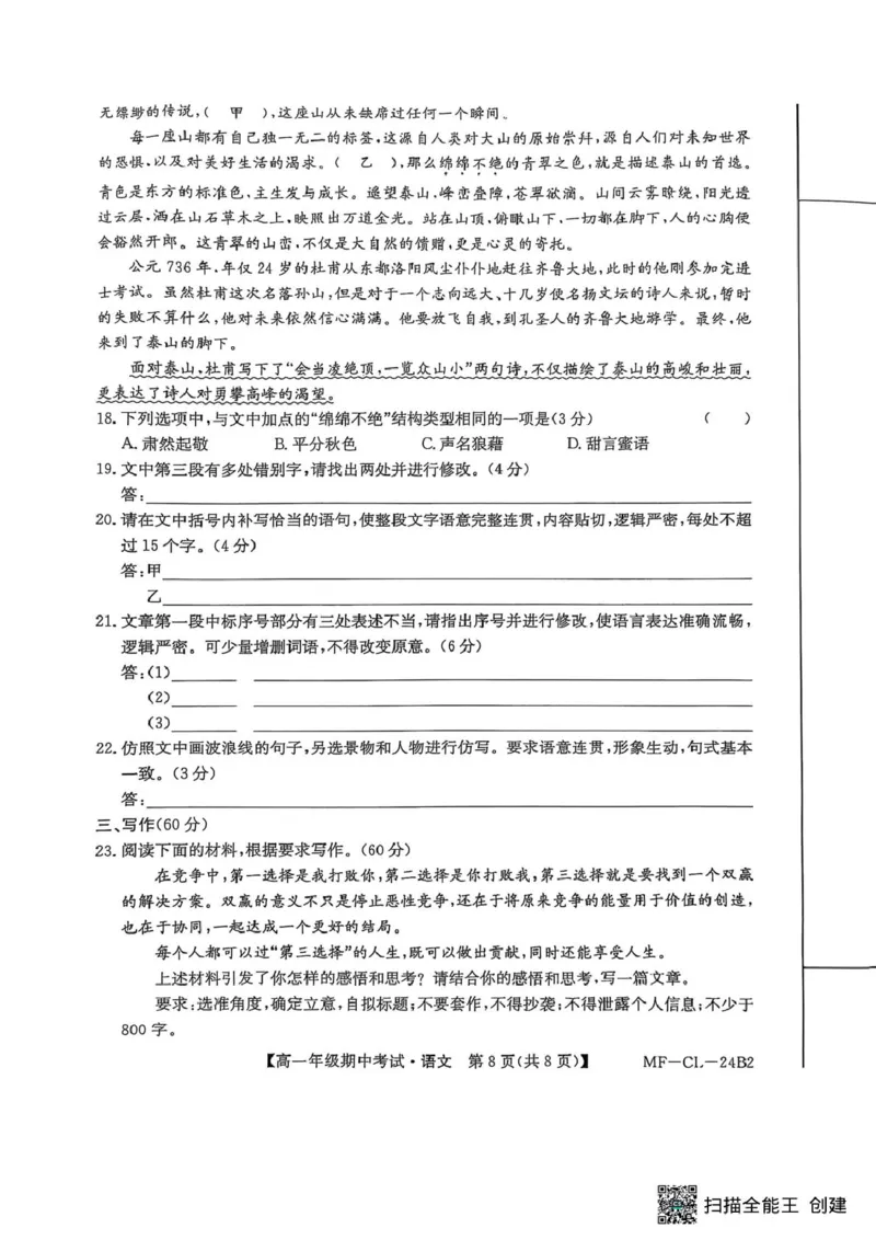 河北省沧州市四县联考2024-2025学年高一下学期4月期中考试语文试题_2025年04月试卷_0421河北省沧州市四县联考2024-2025学年高一下学期4月期中考试