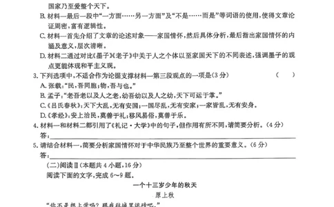河北省沧州市四县联考2024-2025学年高一下学期4月期中考试语文试题_2025年04月试卷_0421河北省沧州市四县联考2024-2025学年高一下学期4月期中考试
