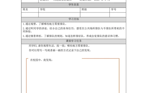 1119二年级道德与法治(统编版)大家排好队-3学习任务单_A493小学道法_人教版小学道德与法治教学资源包_小学道法（智慧教育课件与教案）_1-6上册（道德与法治智慧教育课件）