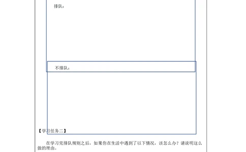 1119二年级道德与法治(统编版)大家排好队-3学习任务单_A493小学道法_人教版小学道德与法治教学资源包_小学道法（智慧教育课件与教案）_1-6上册（道德与法治智慧教育课件）