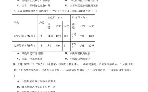 河北省&ldquo;五个一&rdquo;名校联盟2025-2026学年高一上学期期末历史试卷（含答案）_2026年02月高一试卷_260205河北省&ldquo;五个一&rdquo;名校联盟2025-2026学年高一上学期期末