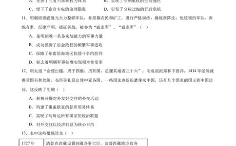河北省&ldquo;五个一&rdquo;名校联盟2025-2026学年高一上学期期末历史试卷（含答案）_2026年02月高一试卷_260205河北省&ldquo;五个一&rdquo;名校联盟2025-2026学年高一上学期期末