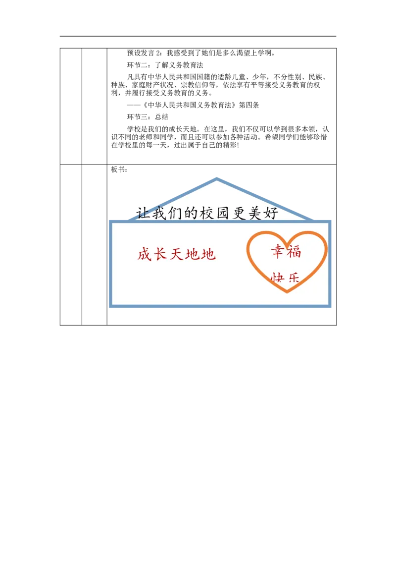 1026三年级道德与法治(统编版)让我们的学校更美好-第1课时-1教学设计_A493小学道法_人教版小学道德与法治教学资源包_小学道法单独教案方便下载（1-6上下册）（2024秋旧版）