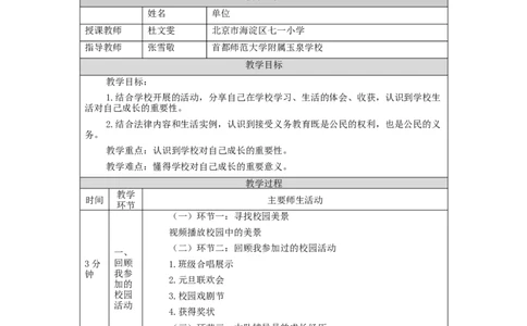 1026三年级道德与法治(统编版)让我们的学校更美好-第1课时-1教学设计_A493小学道法_人教版小学道德与法治教学资源包_小学道法单独教案方便下载（1-6上下册）（2024秋旧版）