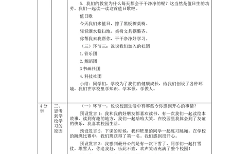 1026三年级道德与法治(统编版)让我们的学校更美好-第1课时-1教学设计_A493小学道法_人教版小学道德与法治教学资源包_小学道法单独教案方便下载（1-6上下册）（2024秋旧版）