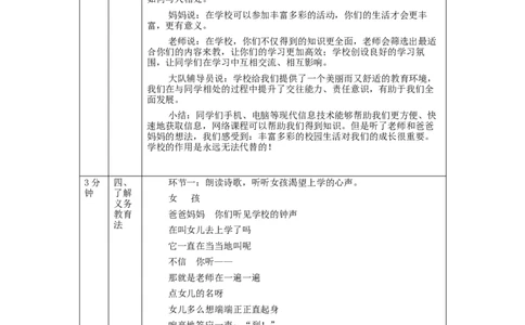 1026三年级道德与法治(统编版)让我们的学校更美好-第1课时-1教学设计_A493小学道法_人教版小学道德与法治教学资源包_小学道法单独教案方便下载（1-6上下册）（2024秋旧版）