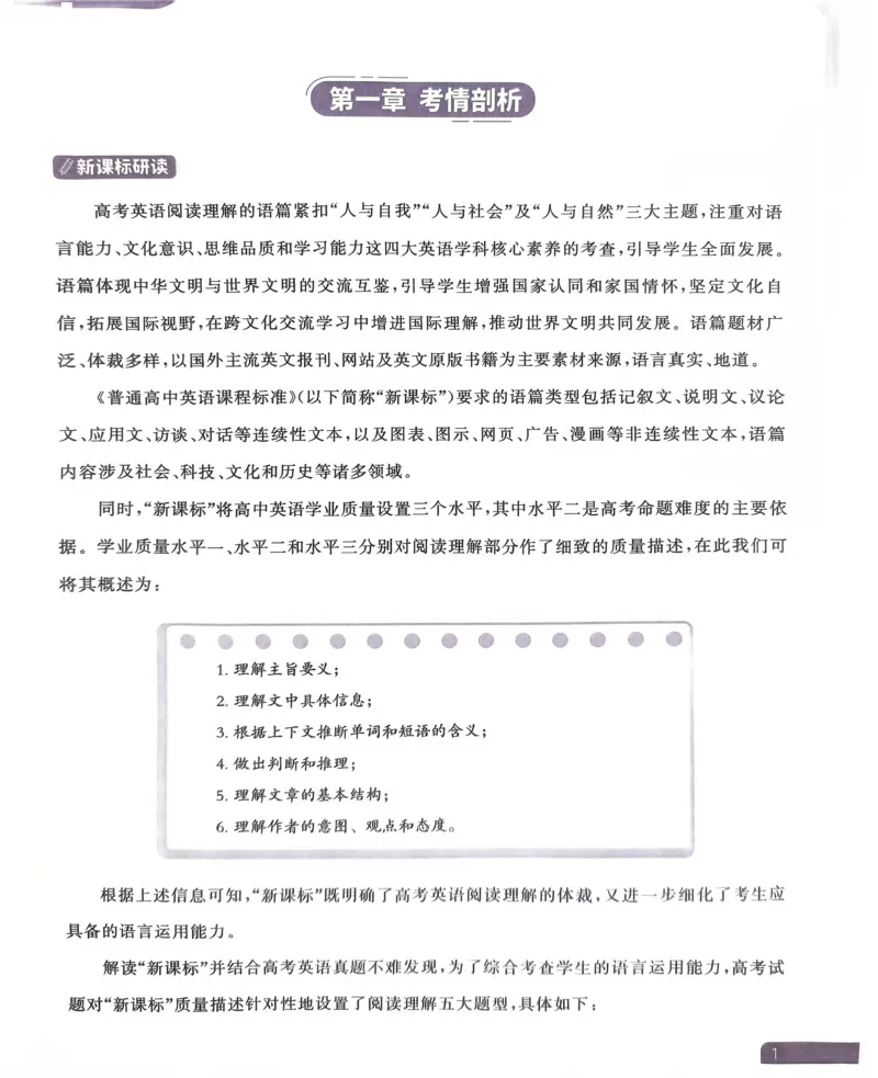 1~20页_46185_高中三年全科资料_高中_高中1_刘晓艳高中刘晓燕《大雁英语》高中语法+单词（视频+讲义）_晓艳高中单词+语法+解题一视频带配套讲义_高中英语就这样解题视频课程+讲义