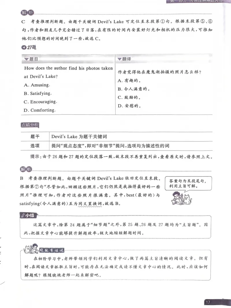 1~20页_46185_高中三年全科资料_高中_高中1_刘晓艳高中刘晓燕《大雁英语》高中语法+单词（视频+讲义）_晓艳高中单词+语法+解题一视频带配套讲义_高中英语就这样解题视频课程+讲义
