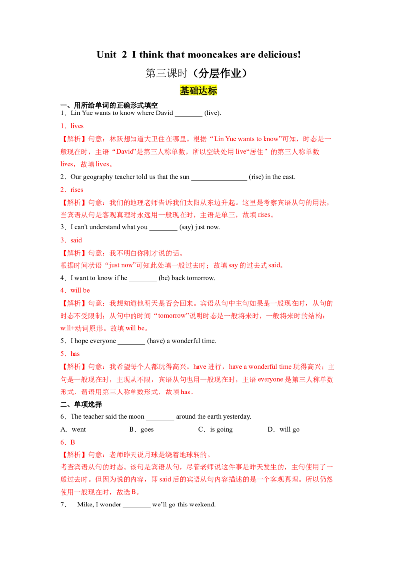 Unit2第3课时SectionA(GrammarFocus-4c)分层作业（解析版）_最新人教版英语九年级全册_旧版可参考_01.英语9全一册-新课标PPT课件+教案+学案+作业第1套_分层作业