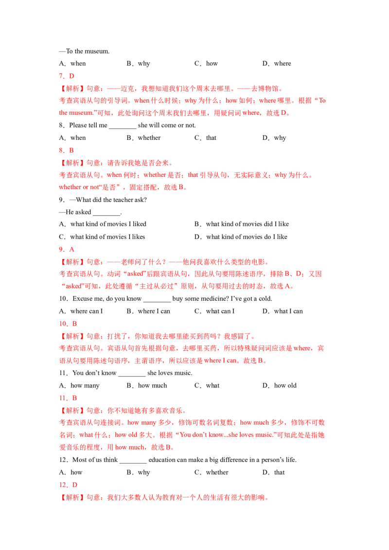 Unit2第3课时SectionA(GrammarFocus-4c)分层作业（解析版）_最新人教版英语九年级全册_旧版可参考_01.英语9全一册-新课标PPT课件+教案+学案+作业第1套_分层作业