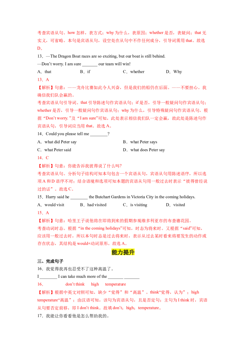Unit2第3课时SectionA(GrammarFocus-4c)分层作业（解析版）_最新人教版英语九年级全册_旧版可参考_01.英语9全一册-新课标PPT课件+教案+学案+作业第1套_分层作业