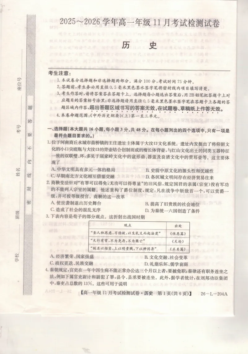 河北省保定市部分校2025-2026学年高一年级上学期期中考试历史试题_2025年11月高一试卷_251115河北省保定市部分校2025-2026学年高一上学期期中考试（全）