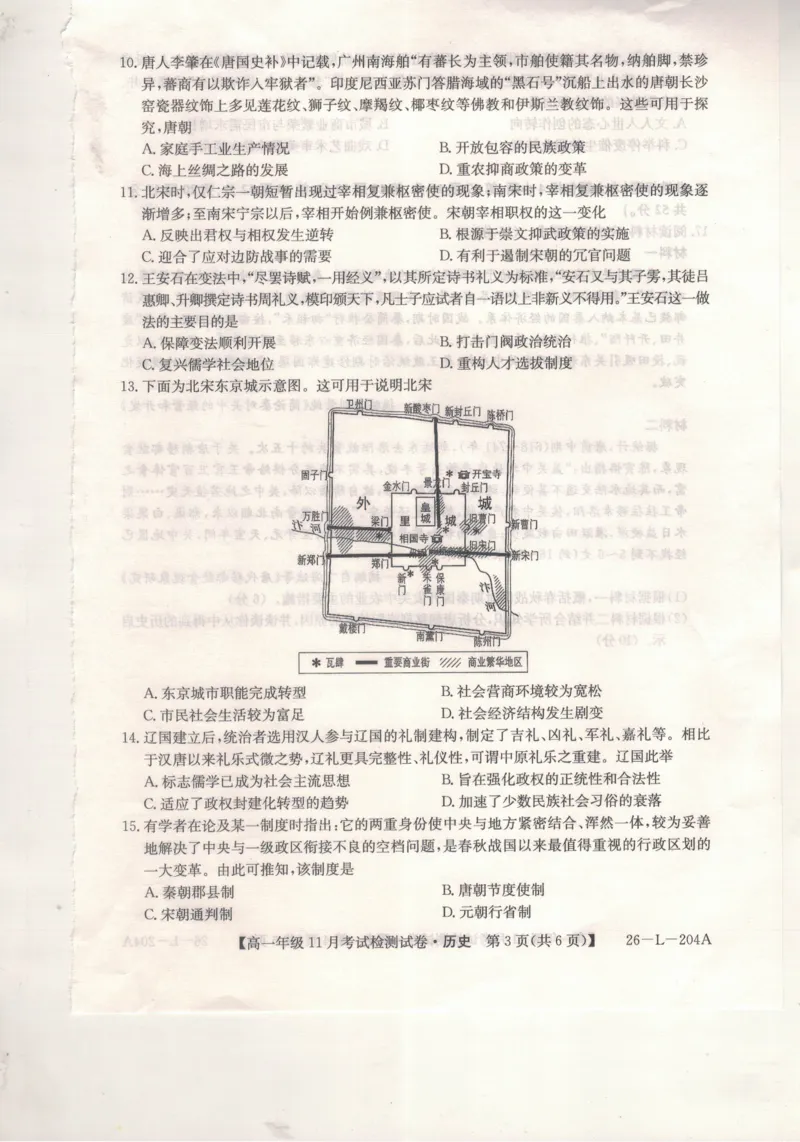 河北省保定市部分校2025-2026学年高一年级上学期期中考试历史试题_2025年11月高一试卷_251115河北省保定市部分校2025-2026学年高一上学期期中考试（全）