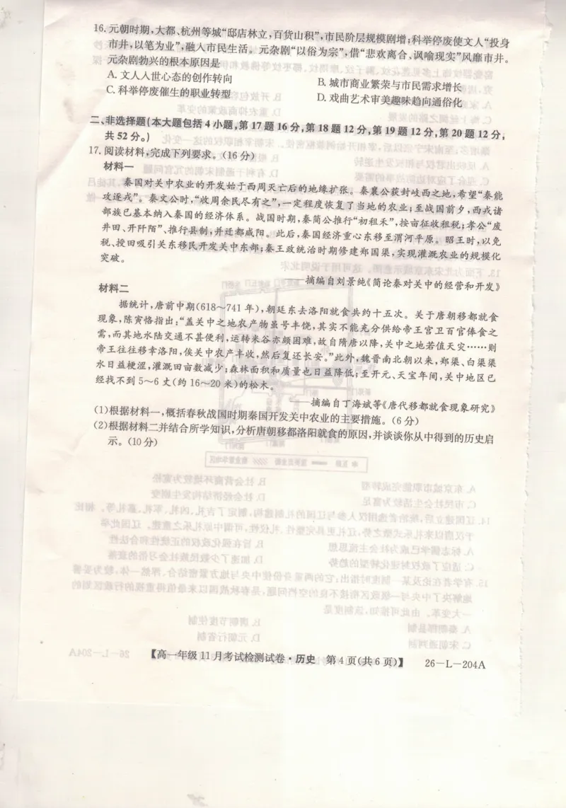 河北省保定市部分校2025-2026学年高一年级上学期期中考试历史试题_2025年11月高一试卷_251115河北省保定市部分校2025-2026学年高一上学期期中考试（全）