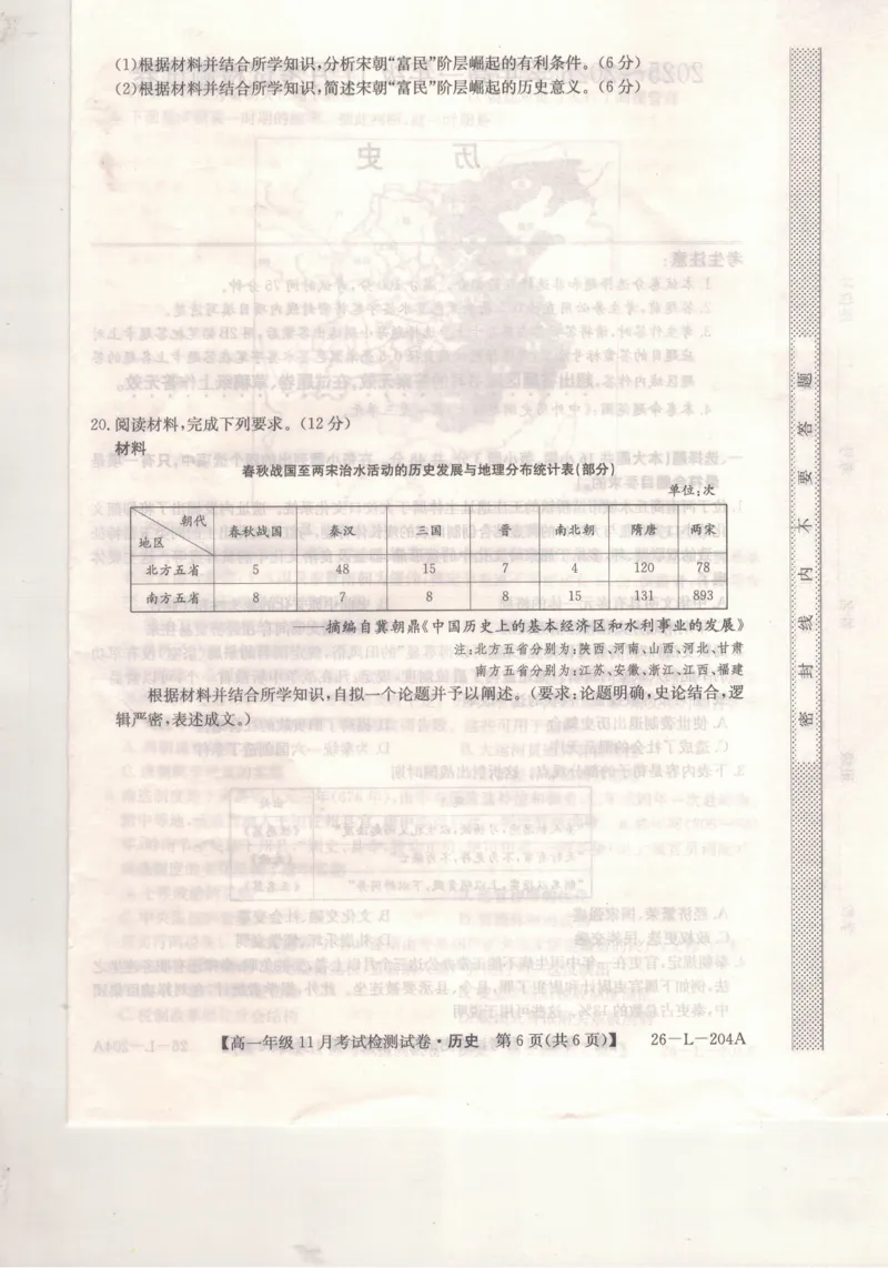 河北省保定市部分校2025-2026学年高一年级上学期期中考试历史试题_2025年11月高一试卷_251115河北省保定市部分校2025-2026学年高一上学期期中考试（全）
