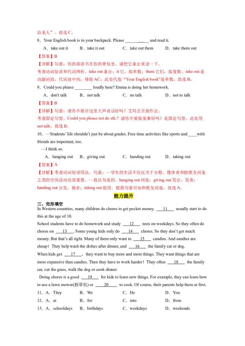 Unit3第4课时SectionB(1a-1e)（分层作业）(解析版)_最新人教版英语八年级下册_旧版（有参考价值）_版本二_八年级英语下册（人教版）_分层作业
