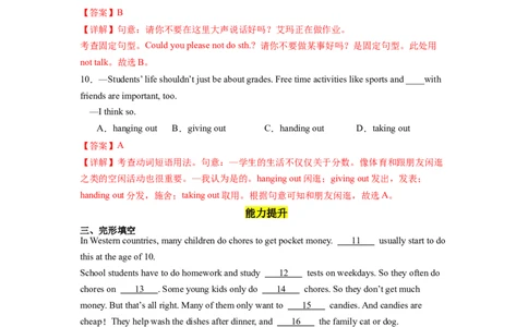 Unit3第4课时SectionB(1a-1e)（分层作业）(解析版)_最新人教版英语八年级下册_旧版（有参考价值）_版本二_八年级英语下册（人教版）_分层作业