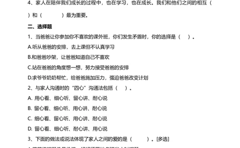 1读懂彼此的心（第二课时）试题-五年级下册道德与法治_A493小学道法_26新五年级道法下册（统编版）_教学教案_教案三（配套课件三）