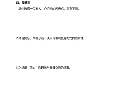 1读懂彼此的心（第二课时）试题-五年级下册道德与法治_A493小学道法_26新五年级道法下册（统编版）_教学教案_教案三（配套课件三）