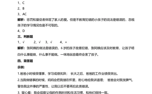 1读懂彼此的心（第二课时）试题-五年级下册道德与法治_A493小学道法_26新五年级道法下册（统编版）_教学教案_教案三（配套课件三）