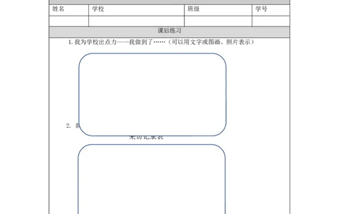 1027三年级道德与法治(统编版)让我们的学校更美好-第2课时-4练习题_A493小学道法_人教版小学道德与法治教学资源包_小学道法（智慧教育课件与教案）_3年级上册练习题